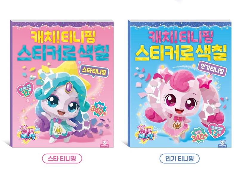 슈팅스타 티니핑 스티커 숫자 놀이 유아 어린이 - 상세 이미지 2