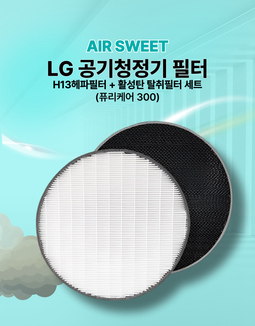 [호환] 국내생산 엘지 공기청정기 필터 퓨리케어 LA-V119SS 헤파 탈취 세트 에어스윗 - 상세 이미지 2