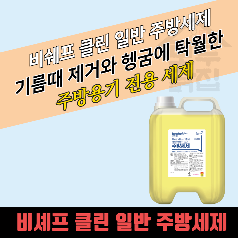 비셰프 크린 성진켐 대용량 주방세제 13kg 말통 업소용 퐁퐁 : 모두닭집