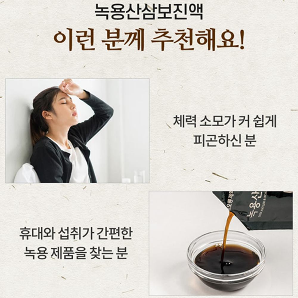 코오롱제약 녹용 산삼배양근 홍삼 진액 30포 3박스 뉴질랜드녹용 추출액 농축액 보양식 - 상세 이미지 5