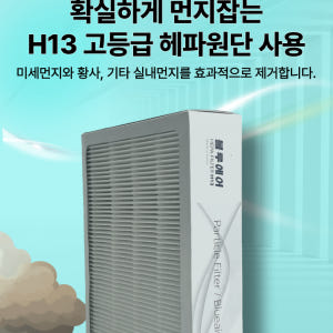 [호환] 블루에어 공기청정기 필터 680i 650e 603 550E 파티... 개봉기 | 실사용 후기 - 상품 이미지 4