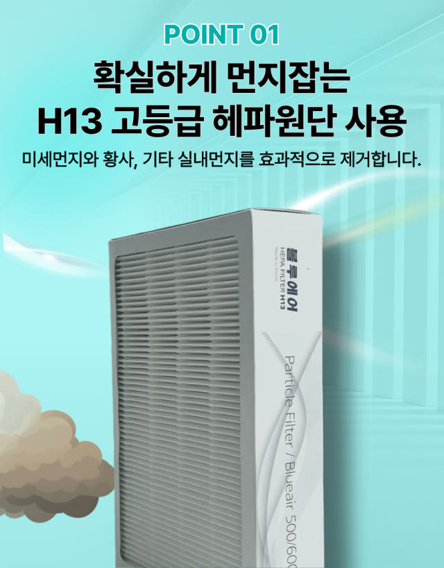 [호환] 블루에어 공기청정기 필터 680i 파티클 3개입 호환형 교체용 H13 헤파 에어스윗