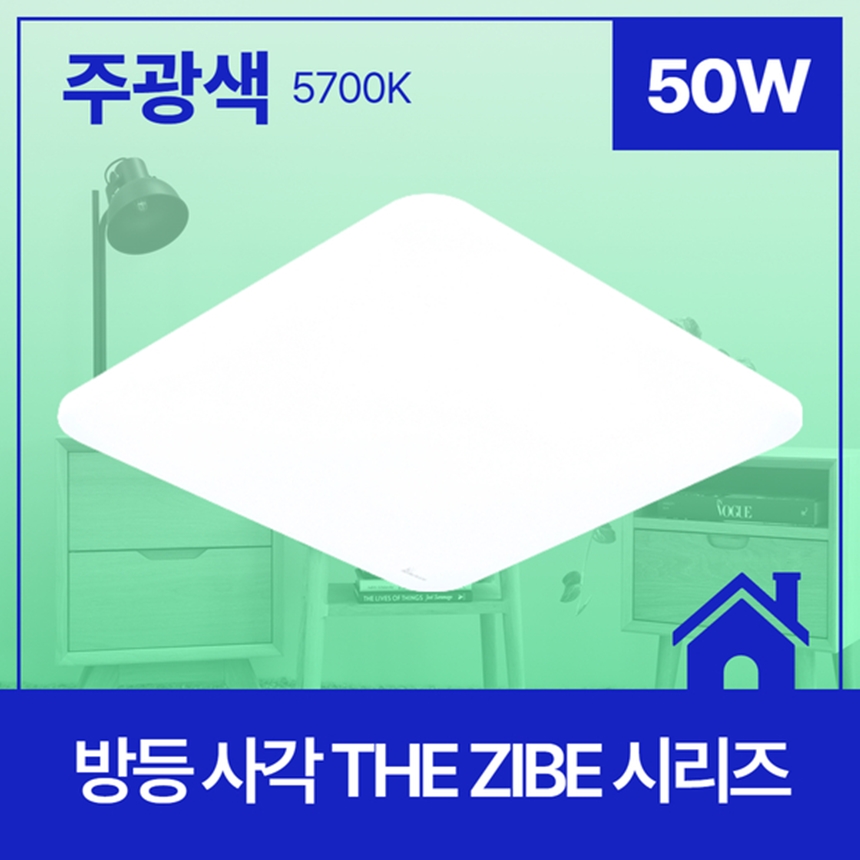 LED방등 LED전등교체 사각 거실LED등 ZIBE 50W 주광색 - 상세 이미지 2