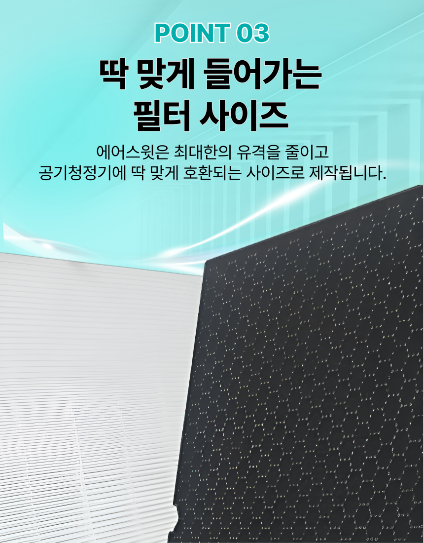 [호환] 위닉스 공기청정기 필터 제로S AZSH430-JWK 헤파 탈취 1세트 에어스윗