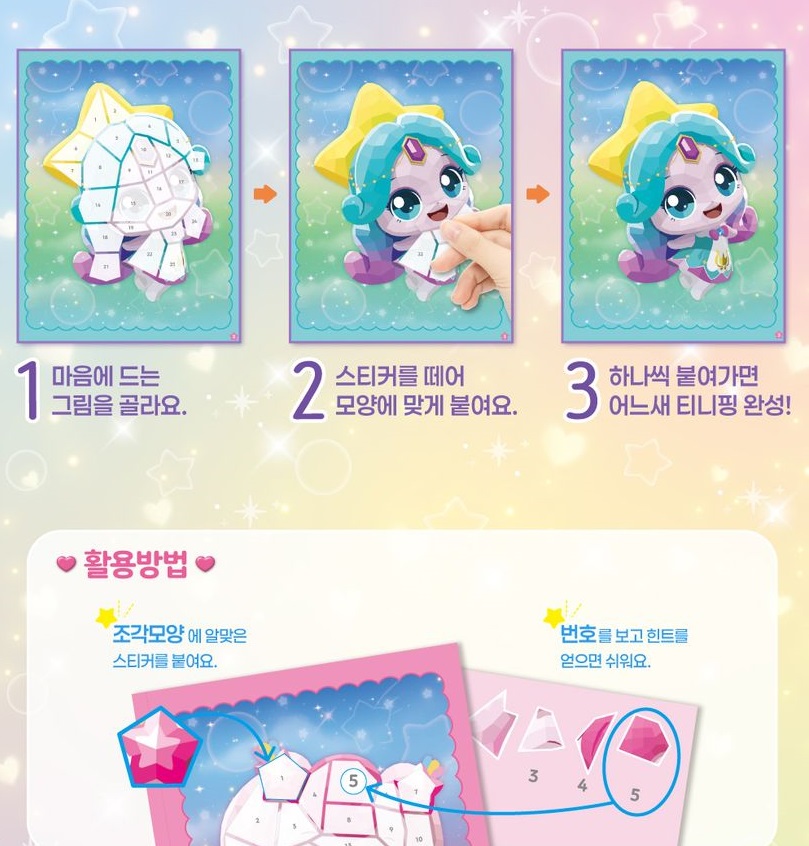 슈팅스타 티니핑 스티커 숫자 놀이 유아 어린이 - 상세 이미지 4