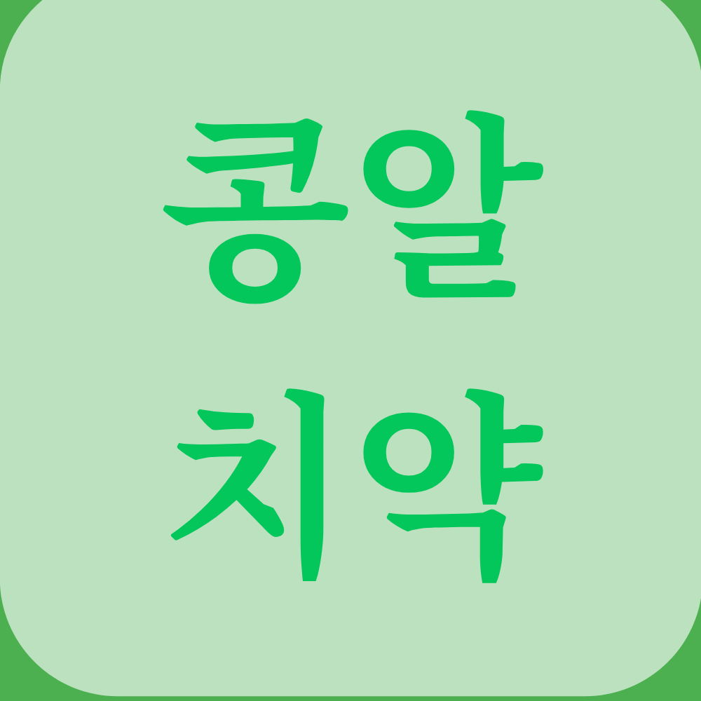고농축치약 태국왕실치약 구취제거 치약미백 콩알치약
