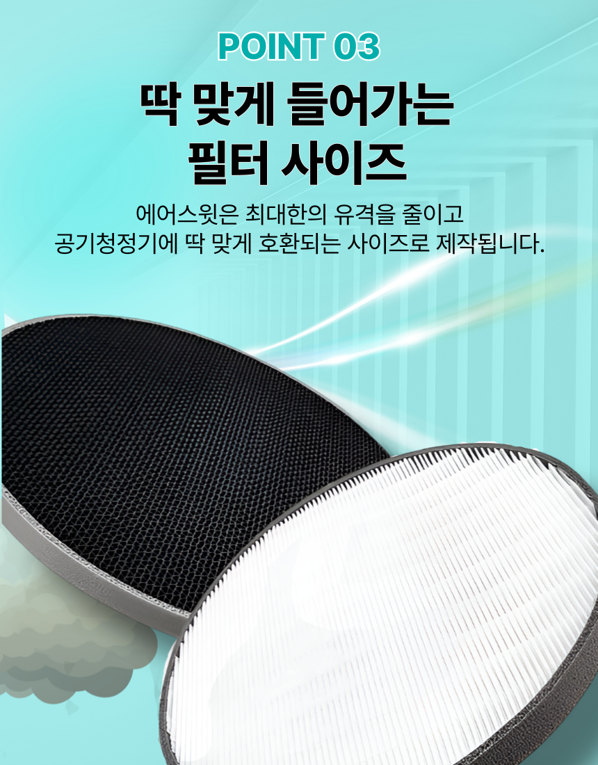 [호환] LG 퓨리케어320 공기청정기 호환 필터 헤파 탈취 국내생산 에어스윗