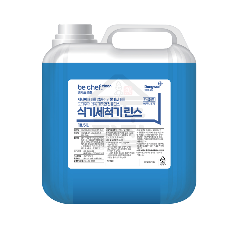 비셰프 크린 성진켐 대용량 식기세척기 린스 18.5L 식기세척기전용린스 행궁보조제 업소용 : 모두닭집