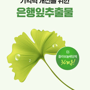 휴온스 오큐징코큐텐 코엔자임Q10 은행잎추출물 rTG오메가3 120캡슐 ... 맛있게 먹은 솔직 후기 - 상품 이미지 3
