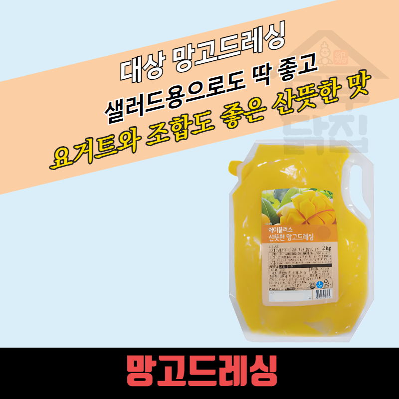 대상 에이플러스 산뜻한 망고드레싱 2kg 샐러드소스 대용량 - 상세 이미지 3