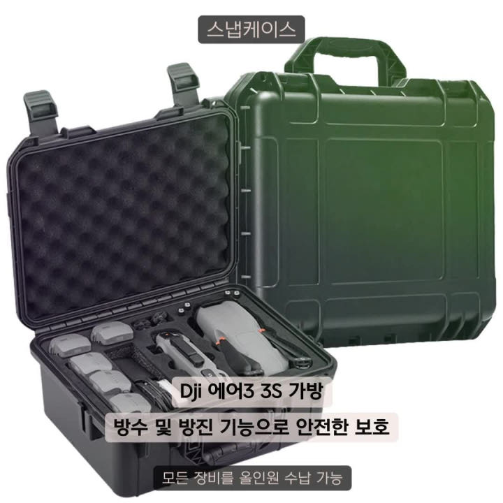 DJI 에어3 하드 보관함