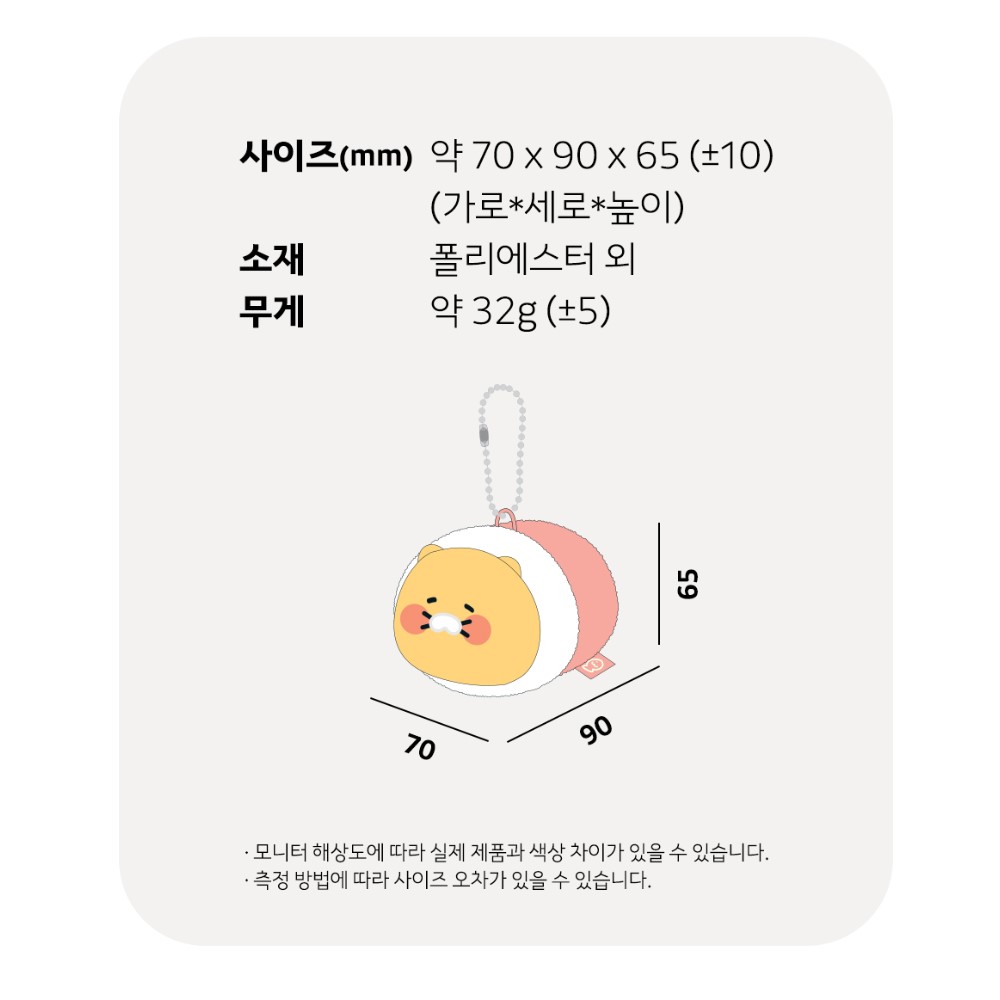 춘식이 키링 굿즈 부클 키홀더 피규어 카카오 굿즈 선물 귀여운키링 열쇠고리 - 상세 이미지 3