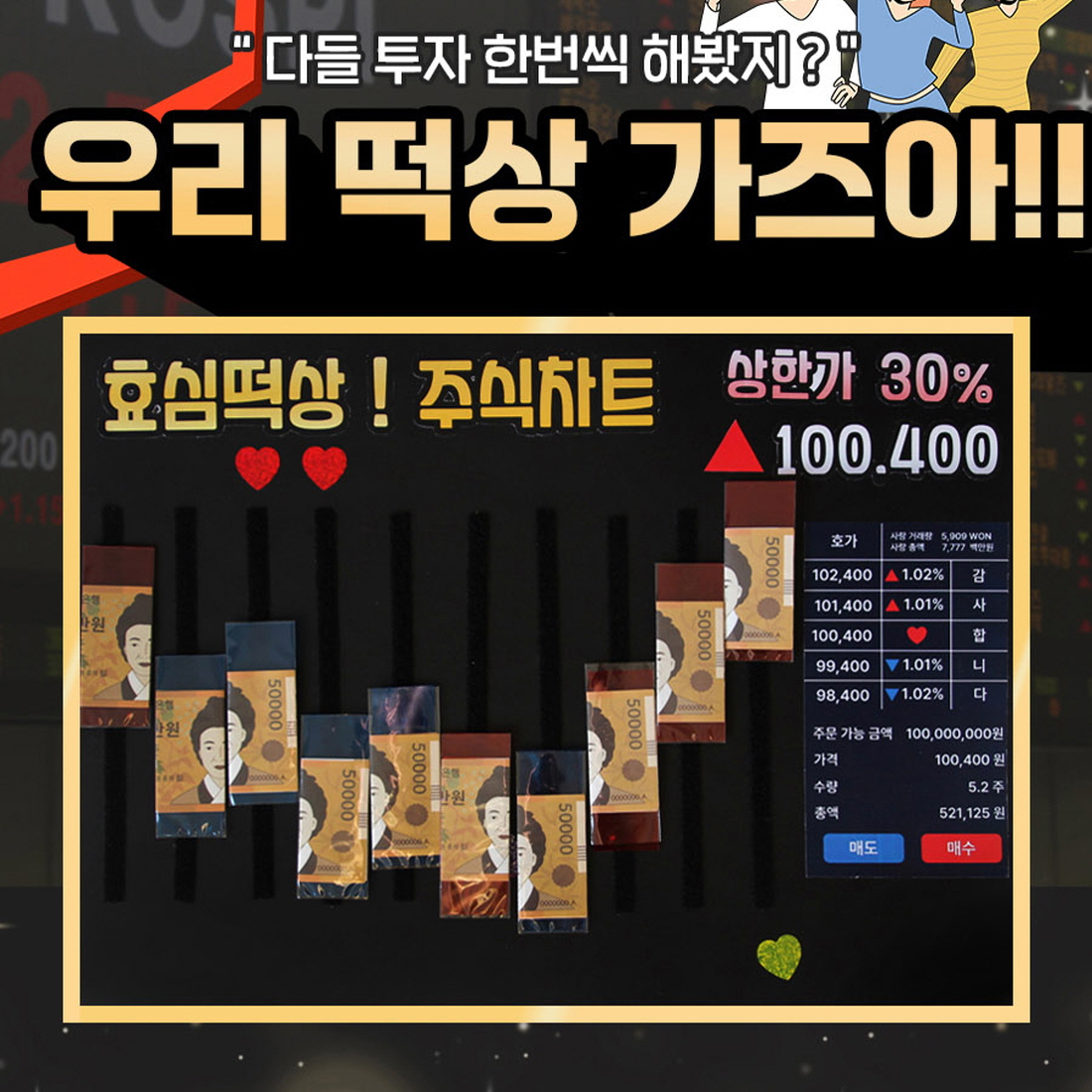 주식차트 남편생일이벤트 용돈박스 아빠 남자친구 와이프 결혼기념일 현금 선물 이벤트 - 상세 이미지 2