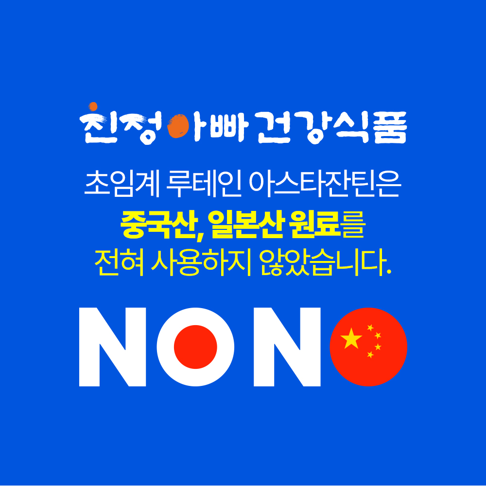 [소비기한임박세일 26/08/28] 1+1 초임계 루테인 아스타잔틴 30캡슐 1개월분, 2개 친정아빠건강식품 이미지 6