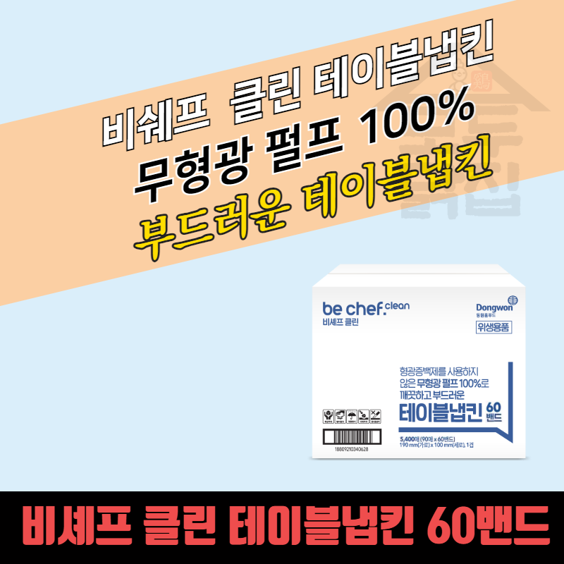 비셰프 팜파스 무형광 테이블냅킨 5400매 60밴드 네프킨 냅킨 식당용 업소용 - 상세 이미지 3