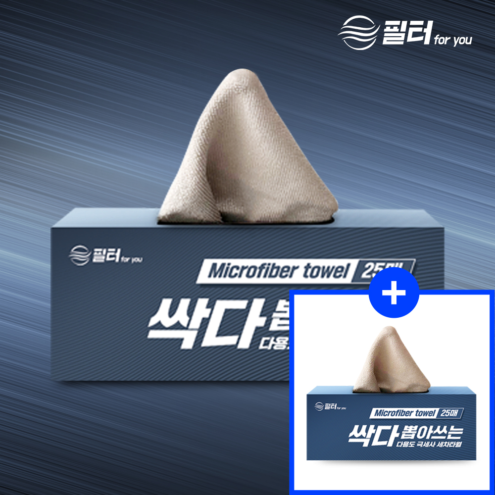 25매+25매 자동차 극세사 타올 세차타월 다용도 막타월 세차용품 유리 뽑아쓰는 수건 걸레