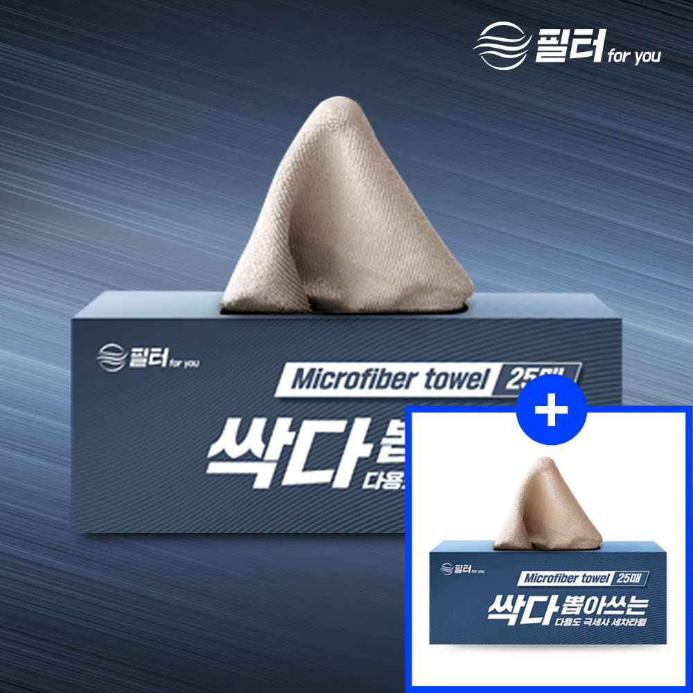필터포유 25매+25매 자동차 극세사 타올 세차타월 다용도 막타월 유리 뽑아쓰는 수건 걸레