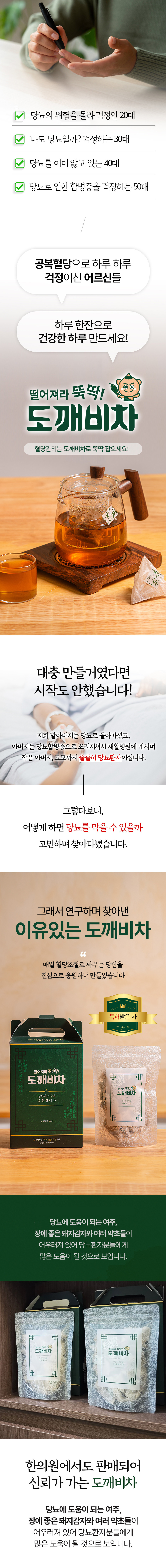 도깨비차 여주티백 30ea 효능 혈당관리 식단 돼지감자 식후 당뇨에 좋은 차 음료 [원산지:국산(경상북도 구미시)]