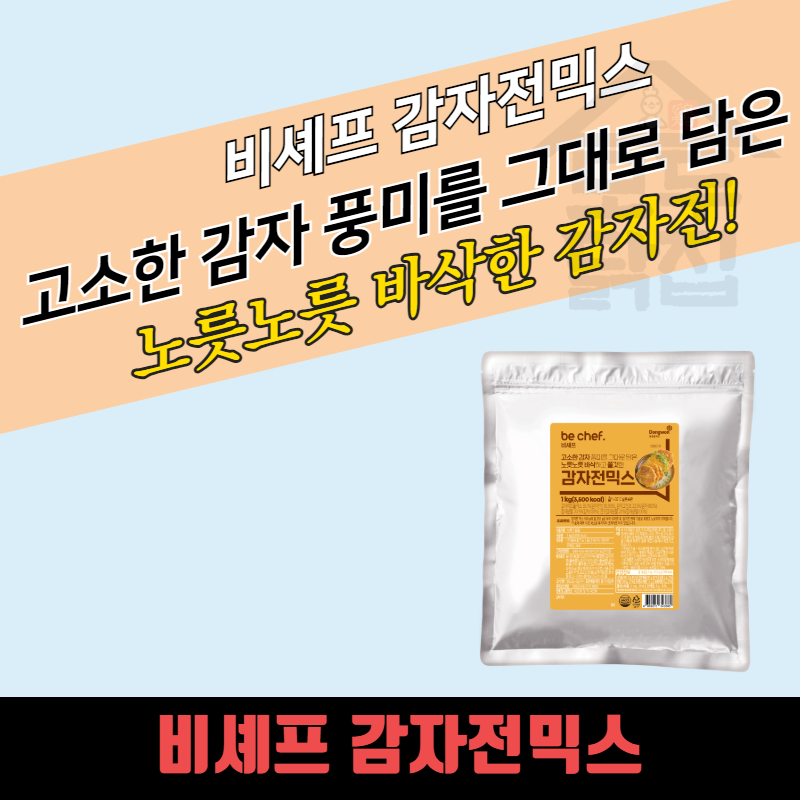 동원 홈푸드 비셰프 감자전믹스 1kg 10개 BOX 감자전 부침개 - 상품 이미지