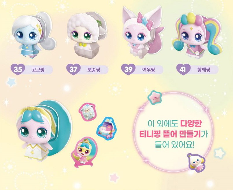 슈팅스타 티니핑 뜯어만들기 종이접기 역할놀이 종이인형 - 상세 이미지 5