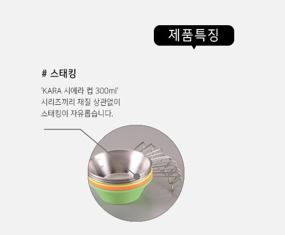유니프레임 KARA 시에라 컵 백패킹 등산용 캠핑컵 앞접시 300ml - 상세 이미지 3