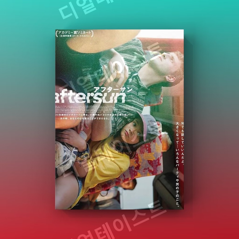 휴일 애프터 썬 영화 aftersun 인테리어 그림 일러스트 액자 포스터 - 상세 이미지 3