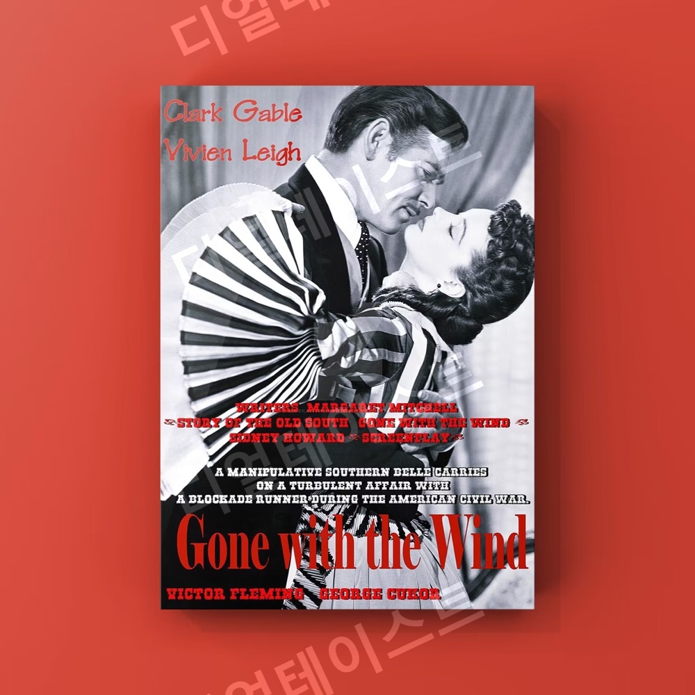 바람과 함께 사라지다 인테리어 그림 일러스트 액자 포스터 - 상세 이미지 4