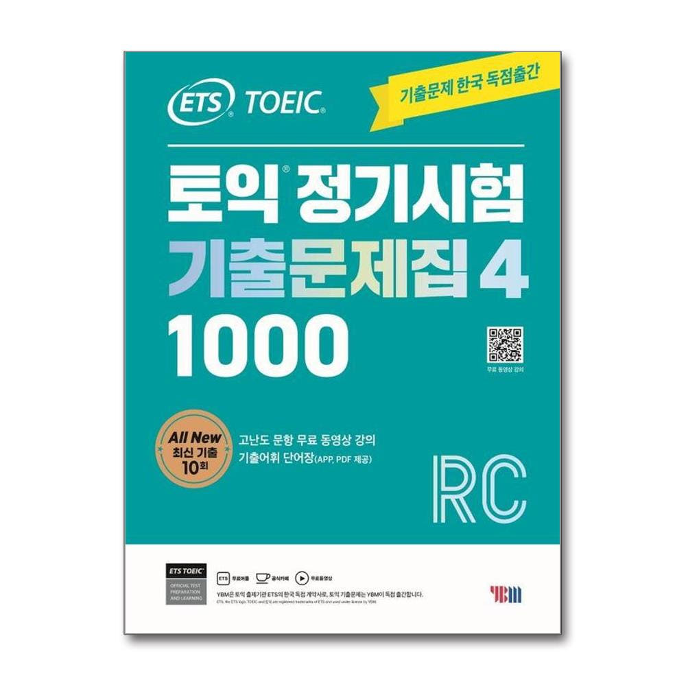 웅진북센 ETS 토익정기시험 기출문제집 1000 Vol 4 RC 리딩