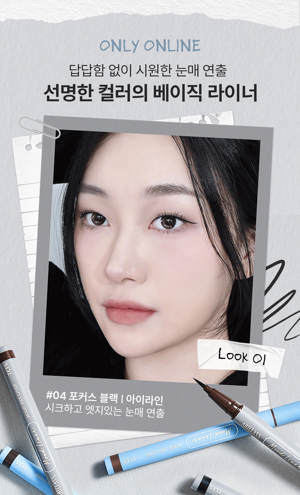 eyeliner feutre too cool for school coréen k-beauty