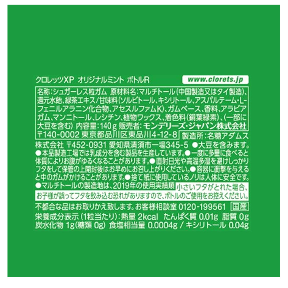 Clorets 일본 클로렛츠 몬데리즈 오리지날 민트 껌 140g, 6개 - 상세 이미지 2