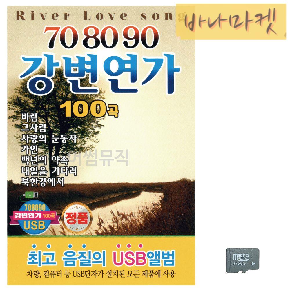 (미라클) SD 708090 강변연가 통기타공연 칠공팔공 대전라이브카페 부산단체모임 : 육바나마켓