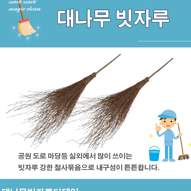 대나무싸리비 야외빗자루 공장 낙엽빗자루 매장용 대빗자루 - 상세 이미지 4