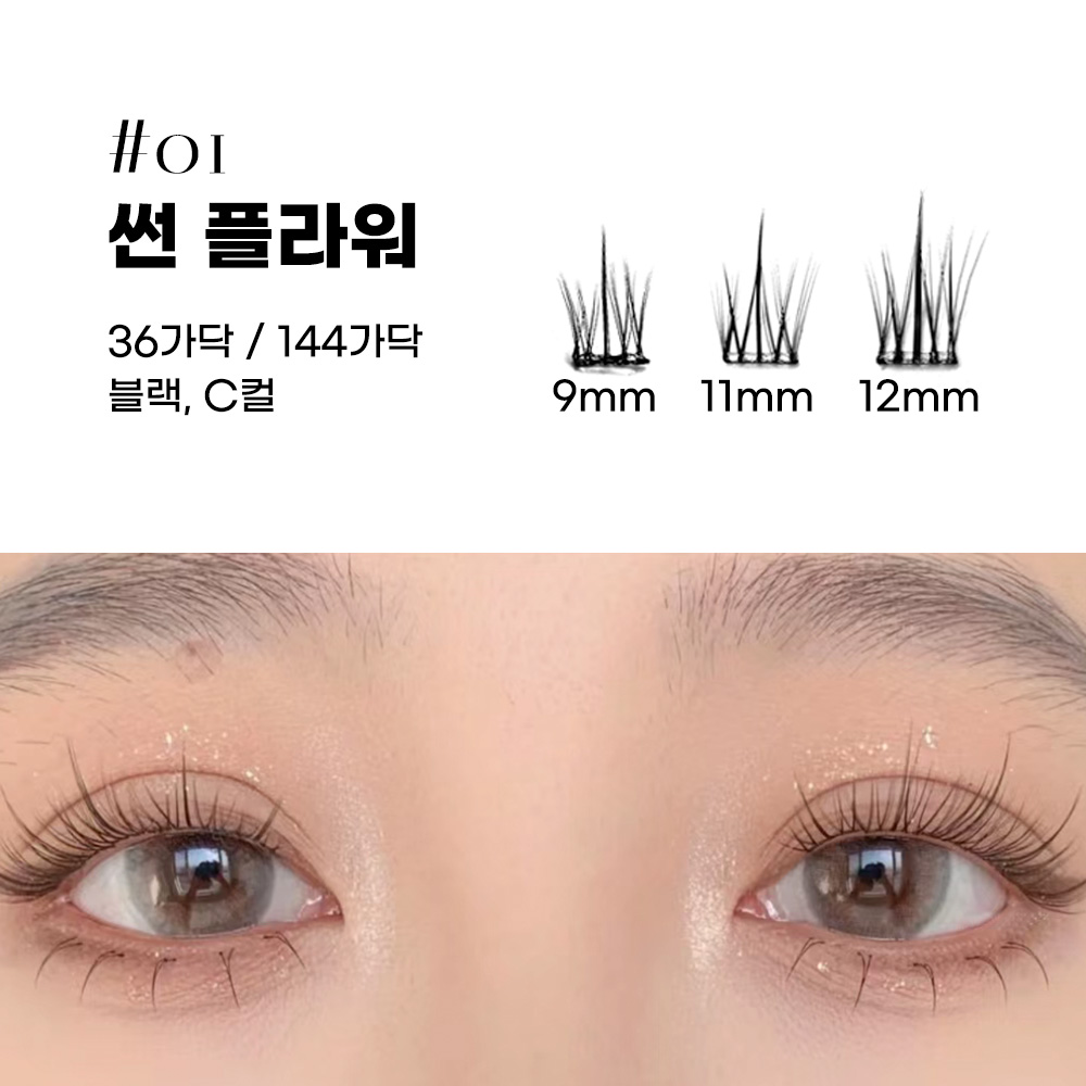 예쓰안나 1초 원터치 속눈썹 노글루속눈썹 가닥속눈썹 대용량 이미지 2