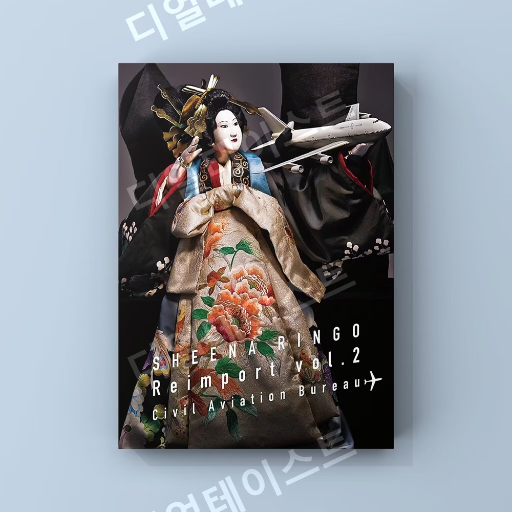 시나 링고 sheena ringo 결혼 웨딩 인테리어 그림 일러스트 액자 포스터