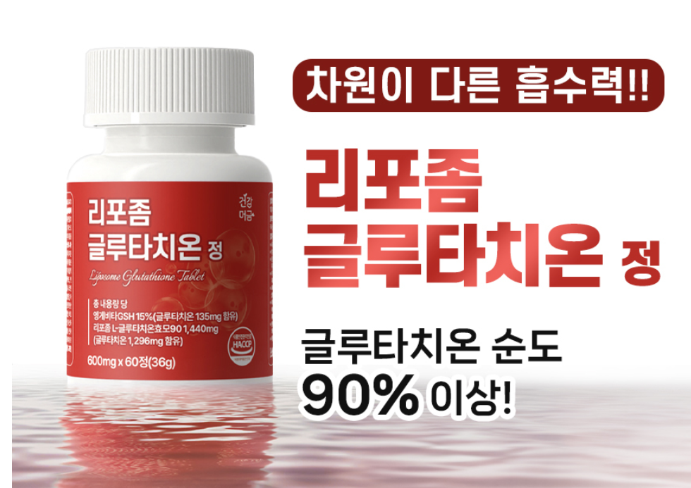 리포좀글로타치온 리포글루타치온콜라겐 리포즘 골드 60정 - 상세 이미지 2