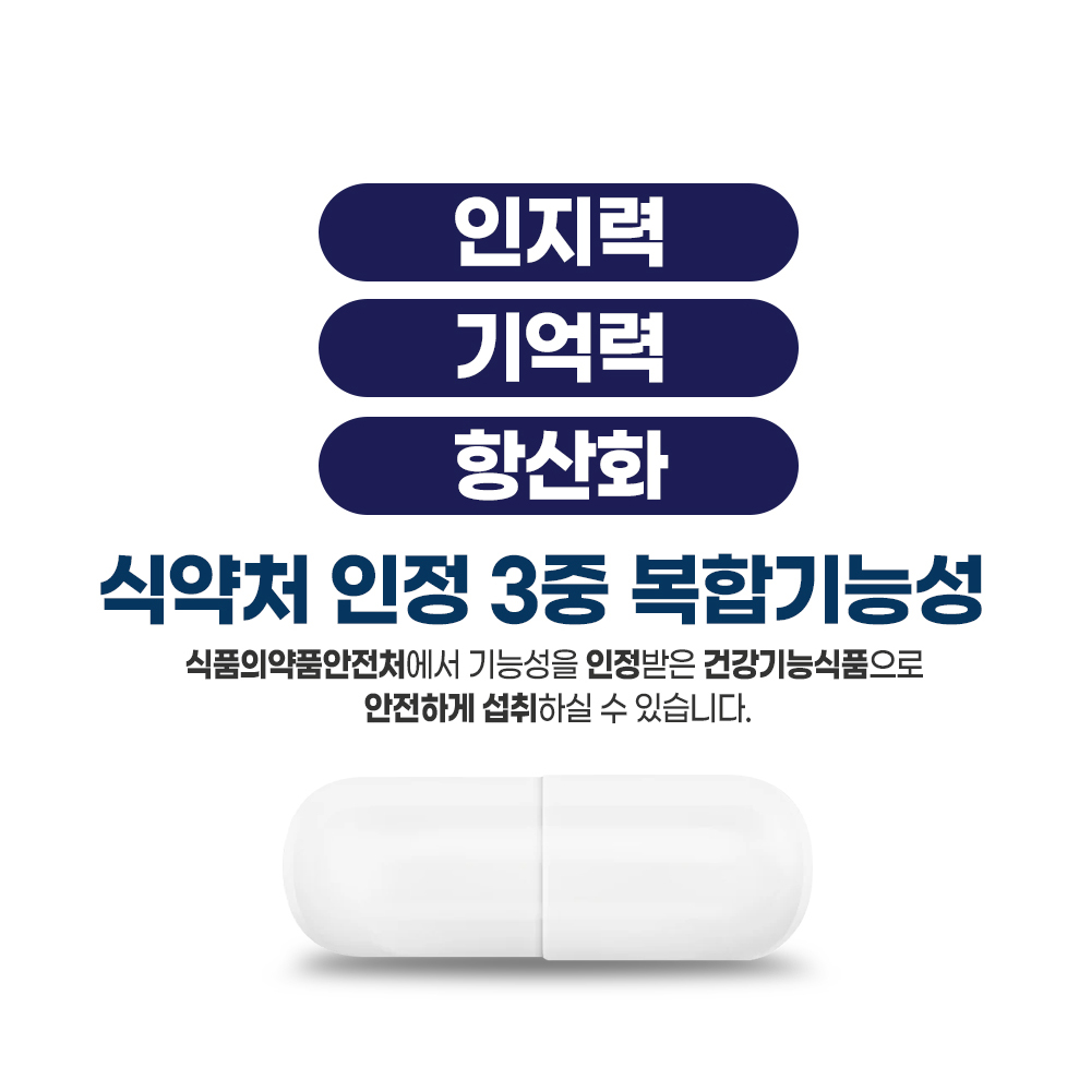 [런칭 특가] 일양약품 두뇌엔 PS 포스파티딜세린 징코 정 은행잎 추출물 기억력 인지력 개선 두뇌건강 30정 이미지 7