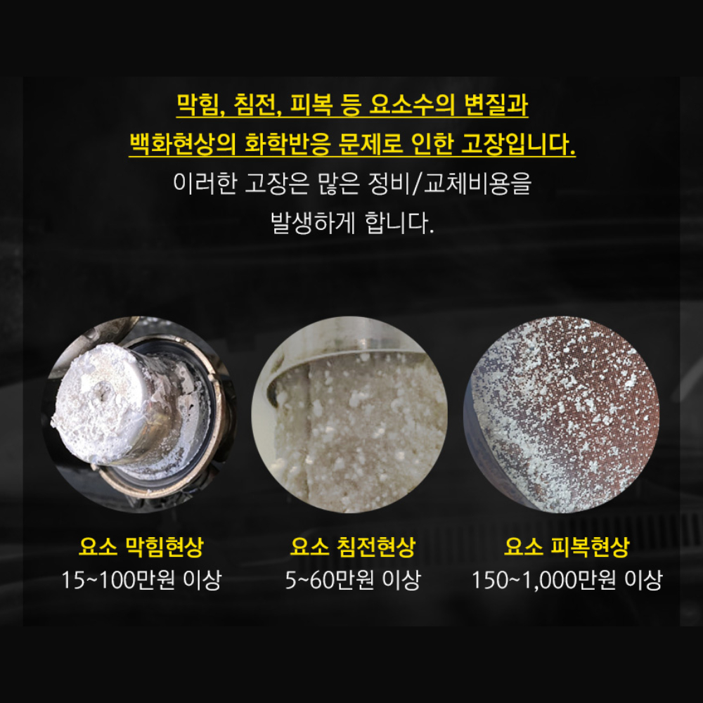 국산 디젤 요소수 첨가제 경유 첨가 SCR클리너 경고등 결정 330ml - 상세 이미지 2