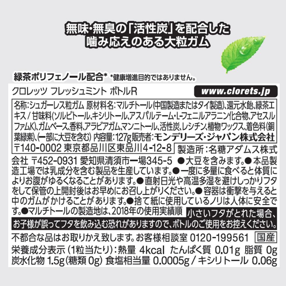 Clorets 일본 클로렛츠 후레쉬 민트 껌 127g 6팩 - 상세 이미지 3