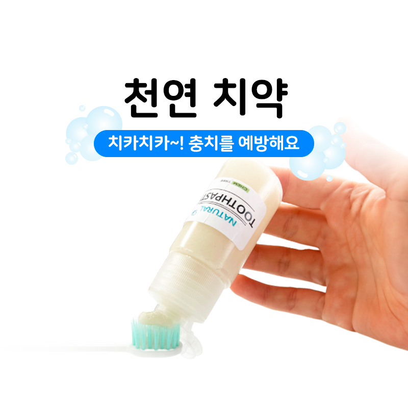 천연 치약 원리 실험 키트 - 상품 이미지
