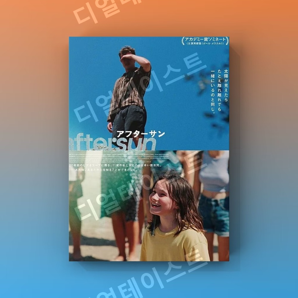 휴일 애프터 썬 영화 aftersun 인테리어 그림 일러스트 액자 포스터 - 메인 이미지