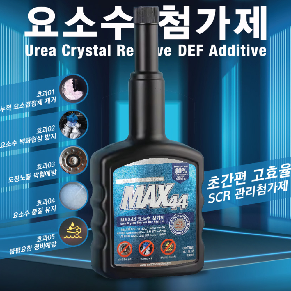 국산 디젤 요소수 첨가제 경유 첨가 SCR클리너 경고등 결정 330ml - 상세 이미지 3