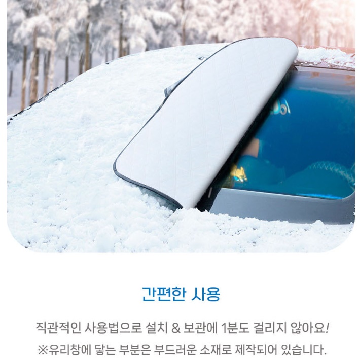 차 앞 유리 가리개 햇빛 차량용 자동차 차량 눈 가림막 - 상세 이미지 2