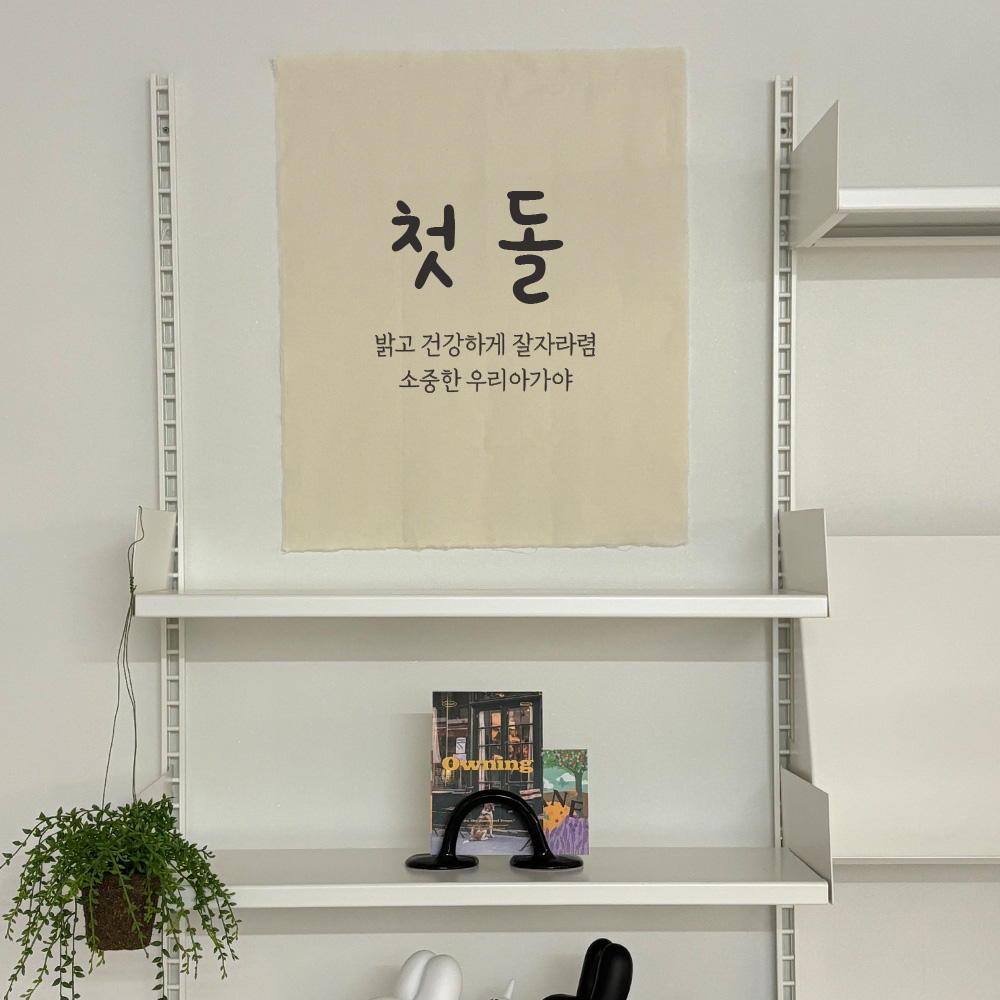 주문제작 프로포즈 패브릭포스터 생일, 돌잔치 패브릭 포스터 - 상세 이미지 3