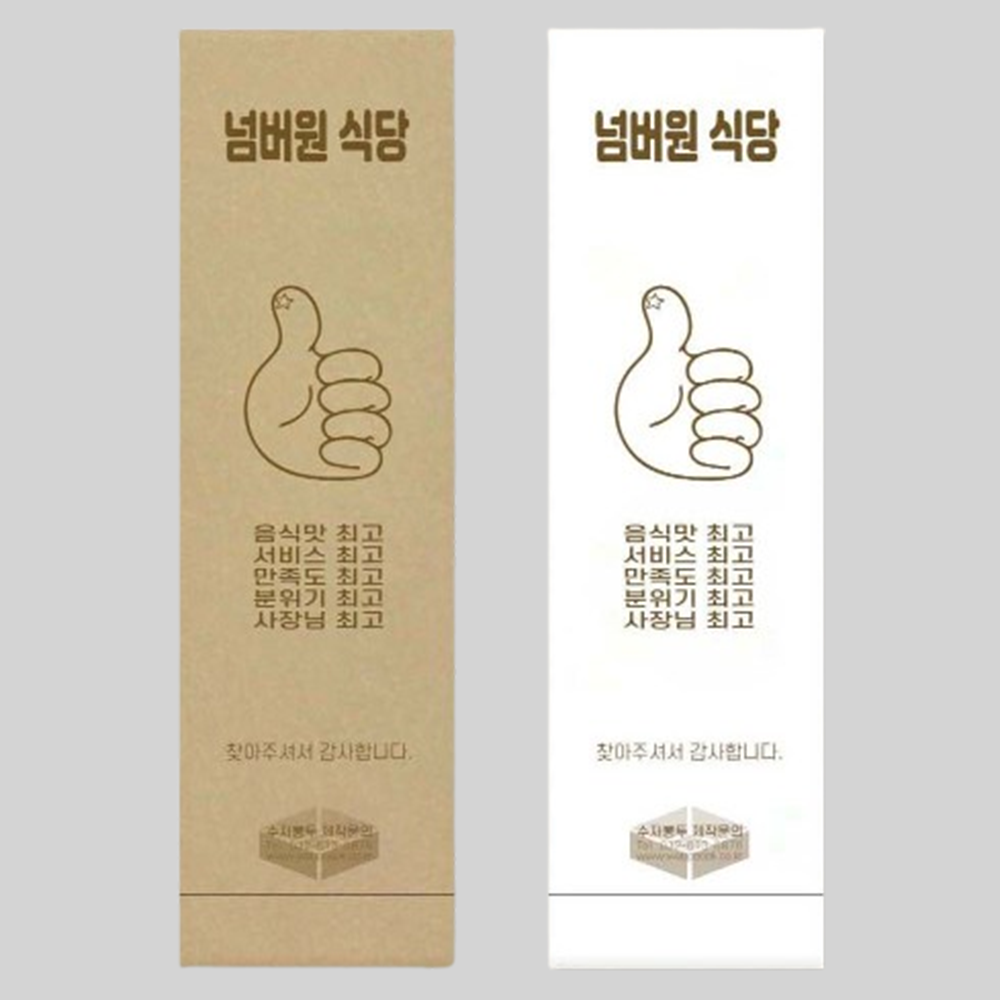 1000장 세트 수저 봉투 수저집 숟가락 커버 종이 젓가락 포장지 집 업소용 식당 음식점 - 상품 이미지