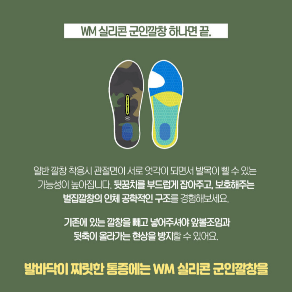 1+1 워킹마스터 기능성 깔창 아치 평발 군대 군화 군인 깔창 족저근막염 - 상세 이미지 4