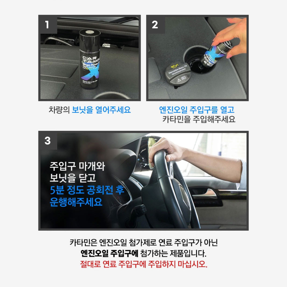 카타민 자동차 엔진 플러싱 오일 디젤 엔진오일 첨가제 코팅제 소음 이미지 7