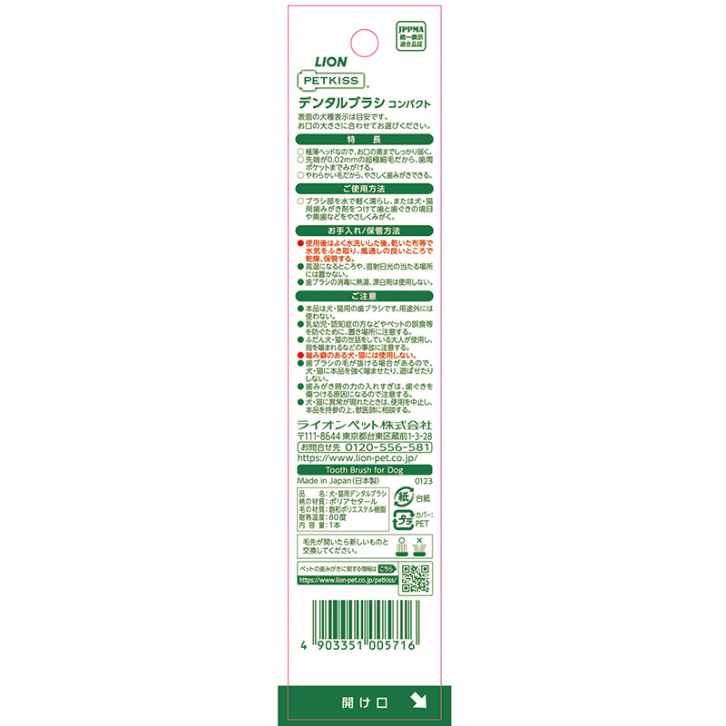 일본 펫키스 덴탈 브러쉬 컴팩트 칫솔 1개 - 상세 이미지 4