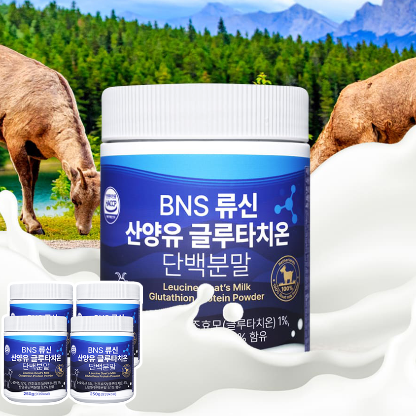 BNS 류신 산양유 단백 분말 1세트 글루타치온 고단백 프로틴 보충제 네덜란드산