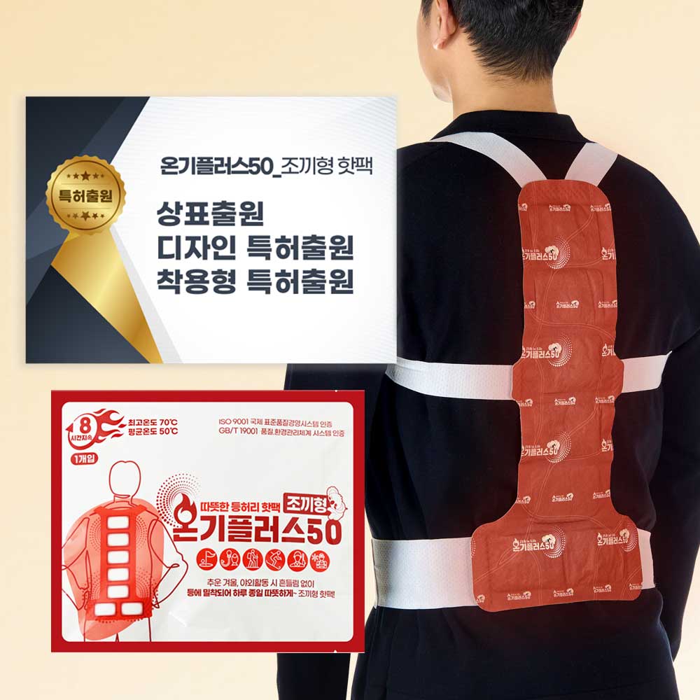 온기플러스50 30팩 조끼형 등 허리 핫팩 대용량 야외활동  - 상세 이미지 2