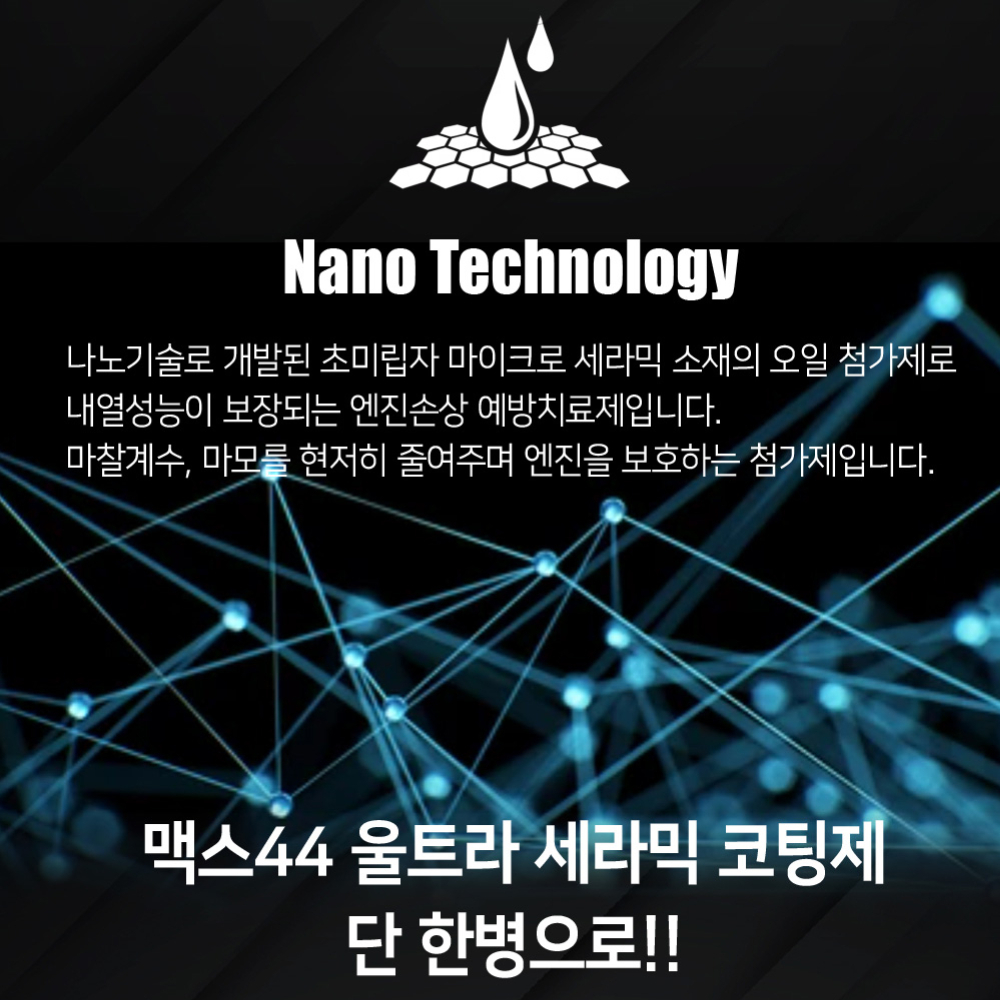 세라믹 엔진 코팅제 디젤 엔진오일 첨가제 보호제 플러싱 300ml - 상세 이미지 4